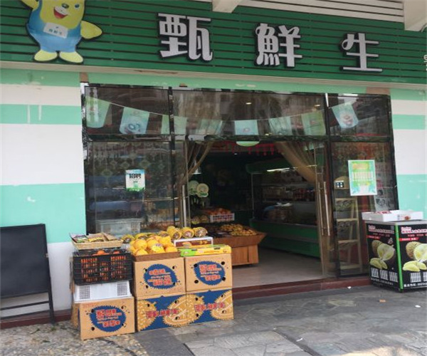 甄鲜生水果店加盟费