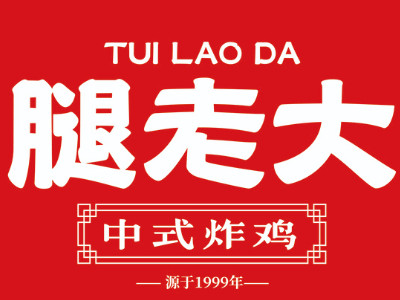 腿老大炸鸡