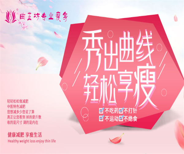 曲芷坊减肥加盟费