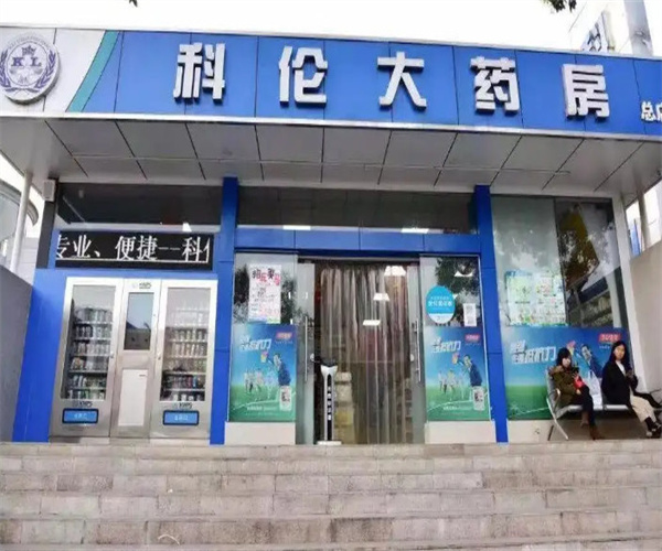 科伦药房
