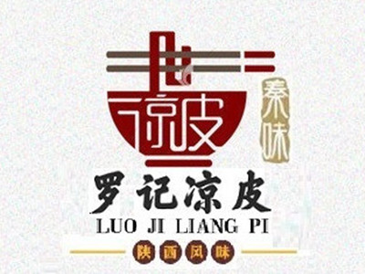 罗记凉皮肉夹馍