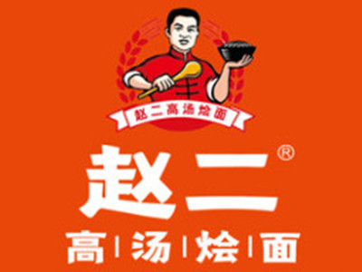 赵二高汤烩面加盟费