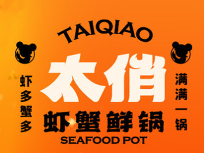 太俏虾蟹鲜锅