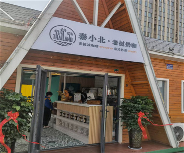 泰小北老挝奶咖加盟费