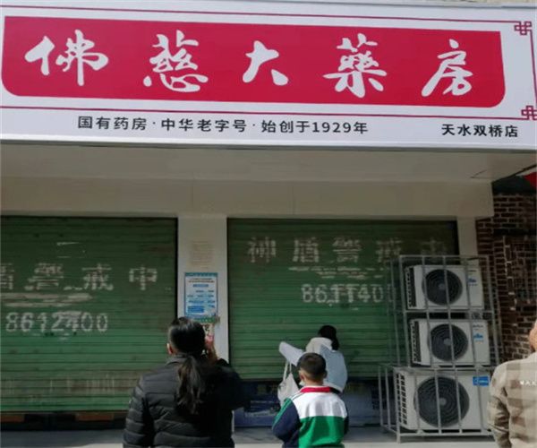 佛慈大药房加盟费