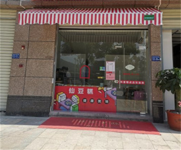 琳婆仙豆糕加盟费