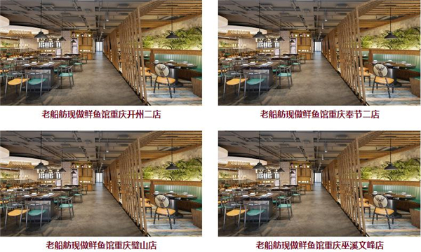 老船舫·鲜做河鱼馆加盟费