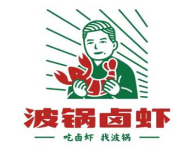 波锅卤虾