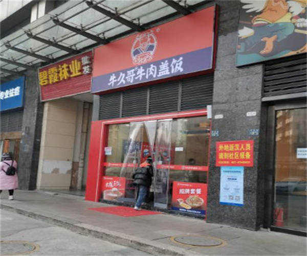 牛久哥牛肉盖饭加盟费