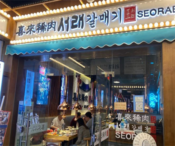 喜来稀肉烤肉加盟