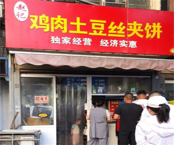 鸡肉土豆丝夹饼加盟费