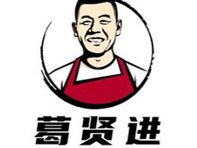 葛贤进馄饨水饺