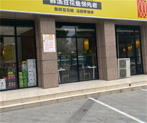 肖鱼道鲜汤豆花鱼加盟费