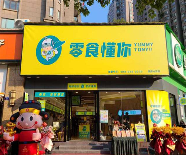 零食懂你加盟费