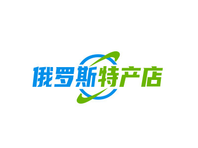 俄罗斯特产店