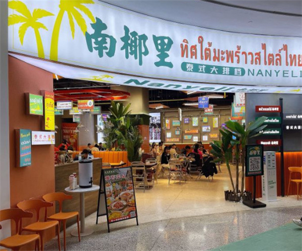 南椰里泰式大排档加盟