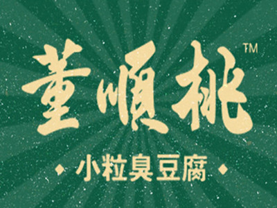 董顺桃小粒臭豆腐