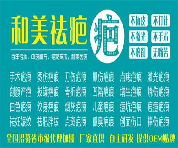 和美疤痕修复加盟费