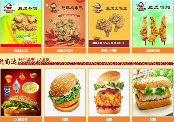 凯尚达炸鸡加盟