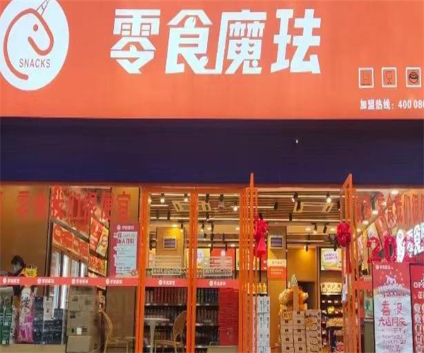 零食魔珐加盟费