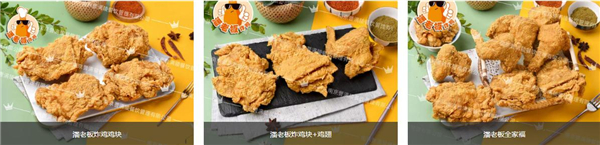 潘老板炸鸡