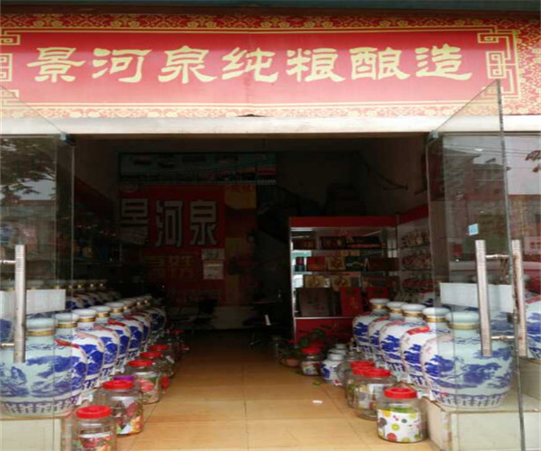 景河泉百姓酒坊加盟费