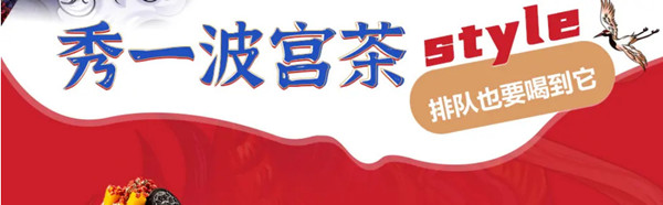 鸾御宫茶加盟费