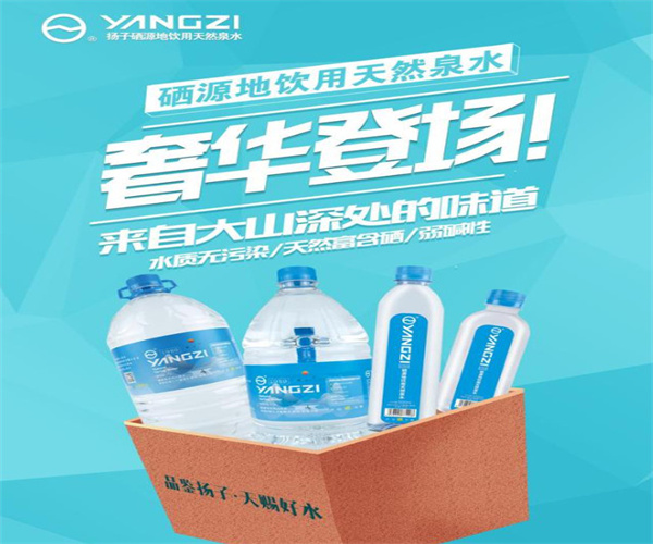 扬子硒矿泉水加盟费