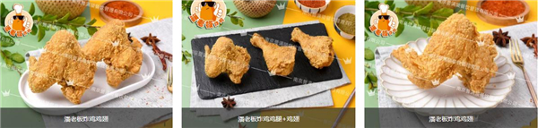 潘老板炸鸡