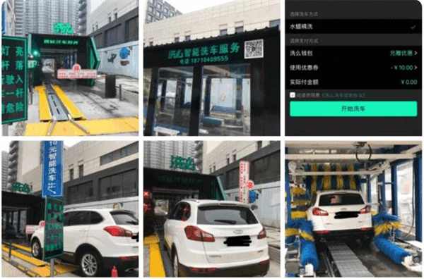 洗么智能洗车