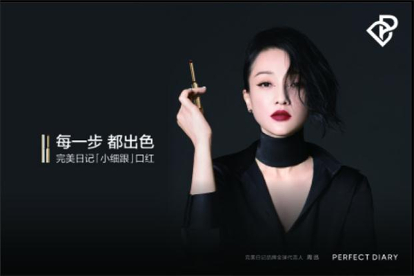 完美日记加盟