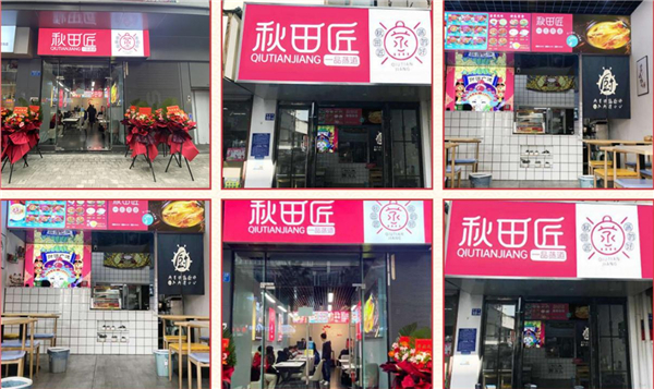 秋田匠加盟费需要多少钱？