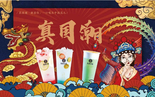 鸾御宫茶加盟费