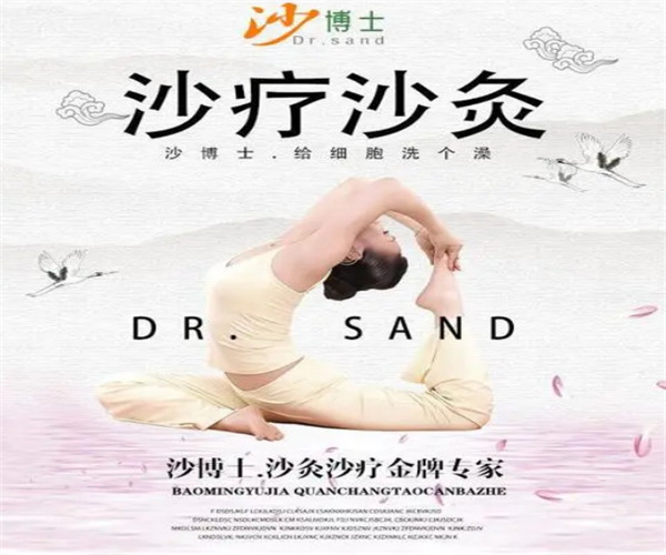 沙博士沙疗加盟