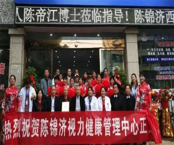 陈锦济眼科加盟