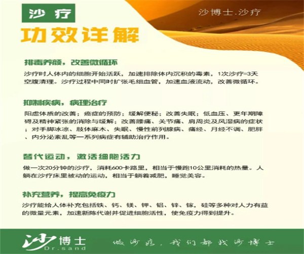 沙博士沙疗加盟