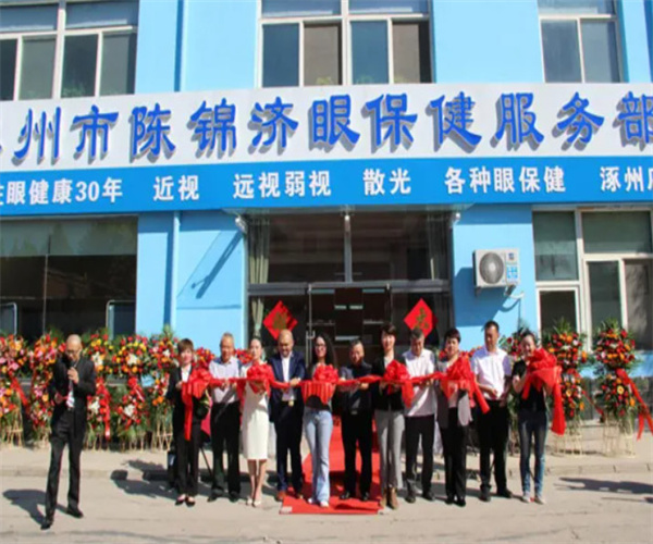 陈锦济眼科加盟