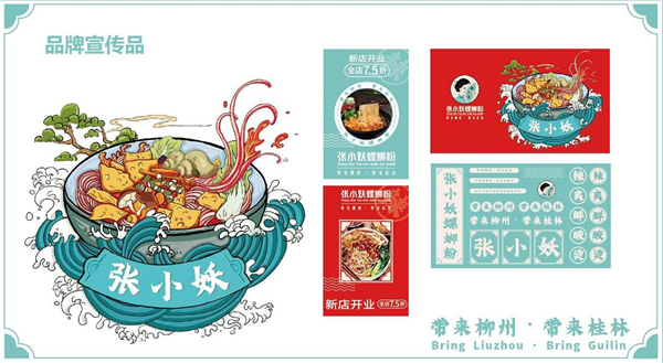 张小妖螺蛳粉加盟费