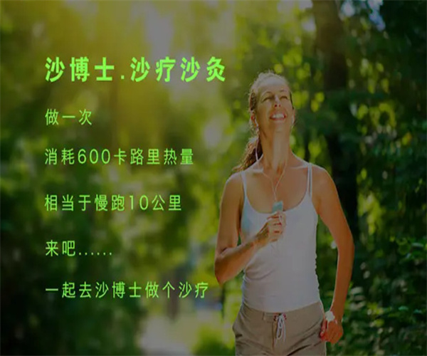 沙博士沙疗加盟