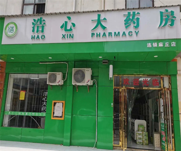 浩心大药房加盟