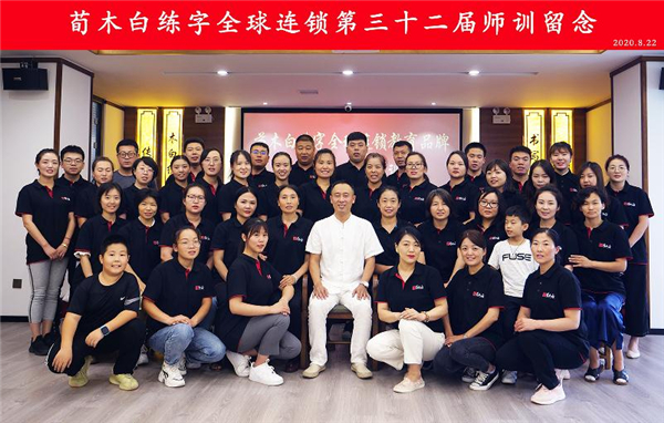 荀木白练字加盟费
