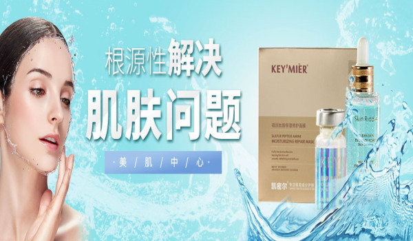 森白集美肌中心加盟