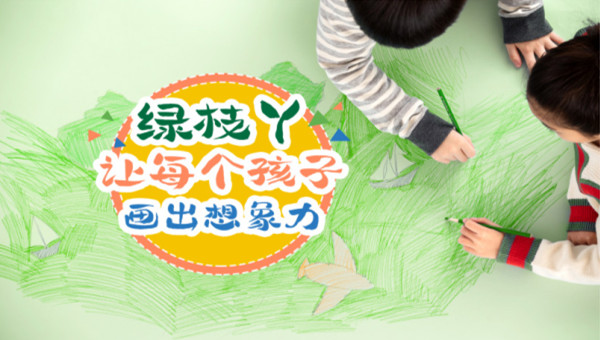 绿枝丫美术加盟