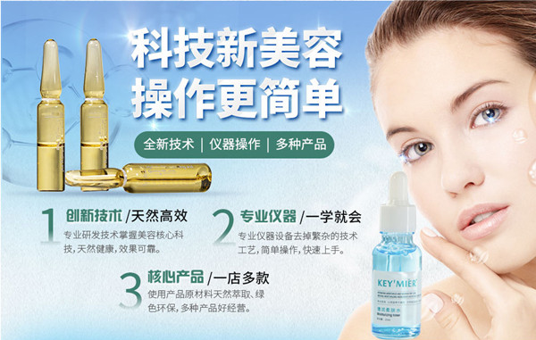 森白集美肌中心加盟