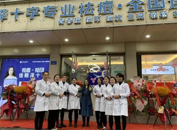 泽十字祛痘加盟