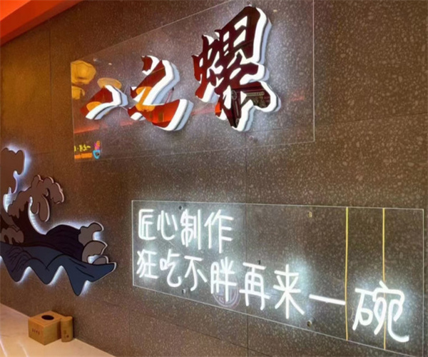 一之螺螺蛳粉加盟费