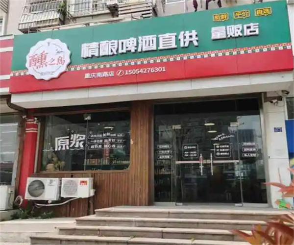 醺之岛精酿啤酒加盟