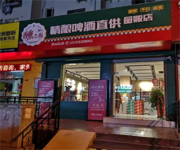 醺之岛精酿啤酒加盟