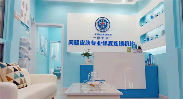 泽十字祛痘加盟