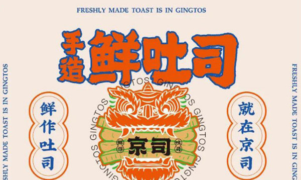 京司吐司加盟